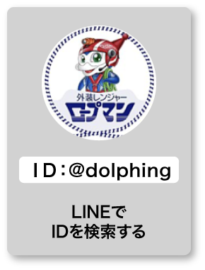 LINEでIDを検索する